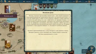 Скриншот 5 к игре Sovereign's Will