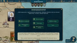 Скриншот 6 к игре Sovereign's Will