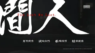 Скриншот 1 к игре 人间 The Lost We Lost