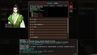 Скриншот 2 к игре 我来自江湖 From Jianghu