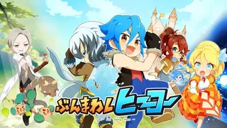 Скриншот 1 к игре ぶんまわしヒーロー / Full Swing Hero