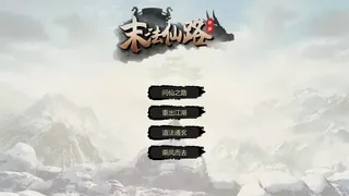 Скриншот 1 к игре 末法仙路