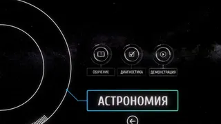 Скриншот 1 к игре Astronomy VR