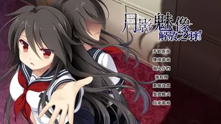 Скриншот 1 к игре 月影魅像-解放之羽-