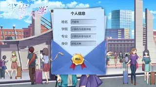 Скриншот 2 к игре My University 我的大学