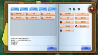 Скриншот 4 к игре My University 我的大学
