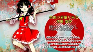 Скриншот 1 к игре 東方鬼形獣 〜 Wily Beast and Weakest Creature.