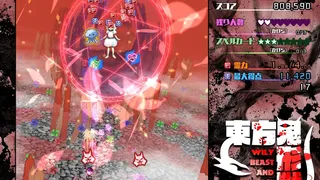 Скриншот 2 к игре 東方鬼形獣 〜 Wily Beast and Weakest Creature.