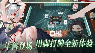 Скриншот 4 к игре 雀姬/姫麻雀