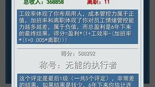 Скриншот 4 к игре 996的真实老板篇