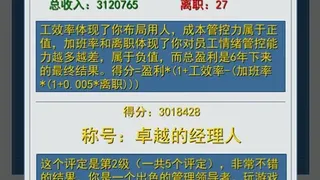 Скриншот 5 к игре 996的真实老板篇