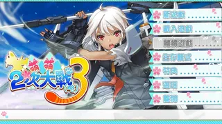 Скриншот 6 к игре 萌萌２次大戰（略）３ Moe Moe World War II-3