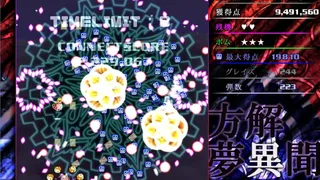 Скриншот 3 к игре 方解夢異聞 ～ Avant-Garde Discerning Paralleler (東方二次創作STG)