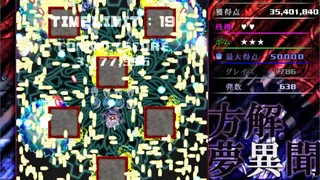 Скриншот 4 к игре 方解夢異聞 ～ Avant-Garde Discerning Paralleler (東方二次創作STG)