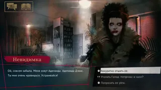 Скриншот 8 к игре Vampire: The Masquerade - Coteries of New York