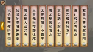 Скриншот 2 к игре 墨色三国志