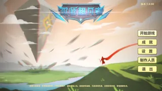 Скриншот 1 к игре 巫师超凡者 Legend of the wizard