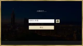 Скриншот 6 к игре 場外人生
