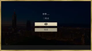 Скриншот 7 к игре 場外人生