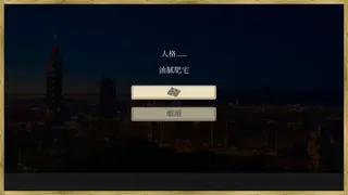 Скриншот 8 к игре 場外人生