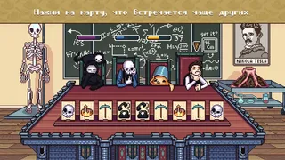 Скриншот 1 к игре WHO IS AWESOME