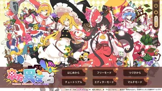 Скриншот 1 к игре Touhou Ibunseki - Ayaria Dawn: ReCreation
