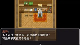Скриншот 3 к игре 解梦事务所 (Dream Solutions)