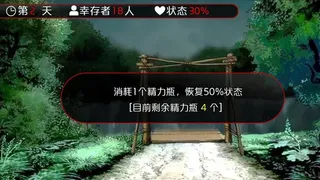 Скриншот 4 к игре 幸存者 / The Survivor