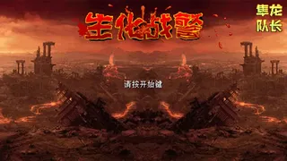 Скриншот 1 к игре Inspector - 生化战警