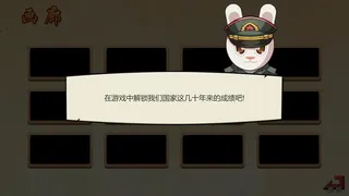 Скриншот 5 к игре 我们的国