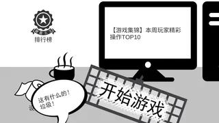 Скриншот 1 к игре 我是键盘侠