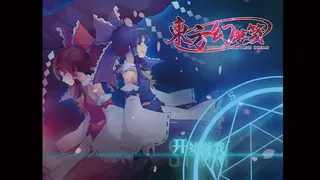 Скриншот 1 к игре 東方幻夢箋 ~ Touhou Phantasm Dream
