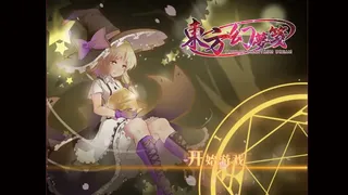 Скриншот 2 к игре 東方幻夢箋 ~ Touhou Phantasm Dream