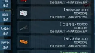 Скриншот 1 к игре 我是院长 - 模拟经营医院游戏