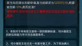 Скриншот 3 к игре 我是院长 - 模拟经营医院游戏