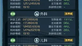 Скриншот 5 к игре 我是院长 - 模拟经营医院游戏