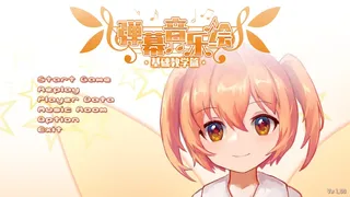 Скриншот 1 к игре Barrage Musical ~ Basic Danmaku Tutorial ~ / 弹幕音乐绘 ~ 基础教学篇 ~