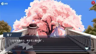 Скриншот 6 к игре 秘封旅行 ~ Secret Sealing Travel