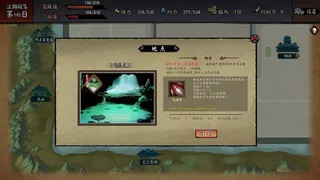 Скриншот 2 к игре 江湖余生：缘起