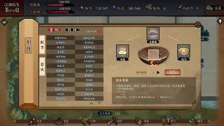 Скриншот 4 к игре 江湖余生：缘起