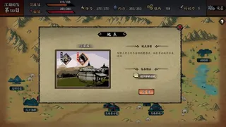 Скриншот 6 к игре 江湖余生：缘起