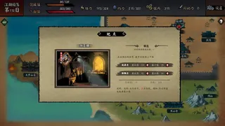 Скриншот 8 к игре 江湖余生：缘起