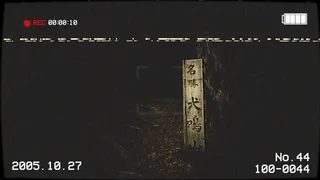 Скриншот 2 к игре [Chilla's Art] Inunaki Tunnel | 犬鳴トンネル