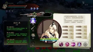 Скриншот 3 к игре 俠之道(PathOfWuxia)