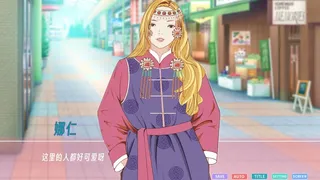 Скриншот 2 к игре 草原恋语--蒙古族民俗非遗传承