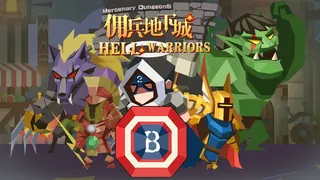 Скриншот 1 к игре 佣兵地下城/Hell Warriors