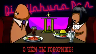 Скриншот 4 к игре COCKHEAD: BIG KAHUNA BAR
