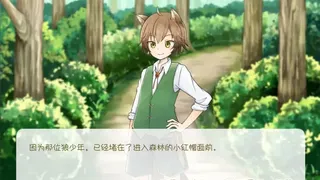 Скриншот 5 к игре 坦率的小红帽和爱说谎的狼