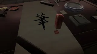 Скриншот 3 к игре 毛笔模拟器 / Chinese Brush Simulator
