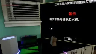 Скриншот 3 к игре Fire escape drill